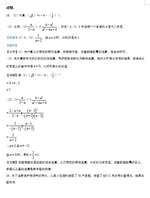 四川省雅安市中考数学试卷 第11张