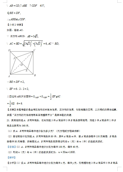 四川省雅安市中考数学试卷 第14张