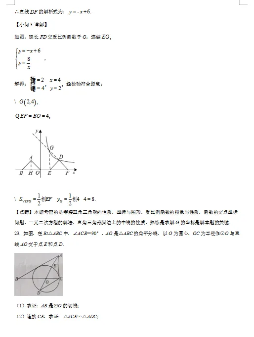 四川省雅安市中考数学试卷 第17张