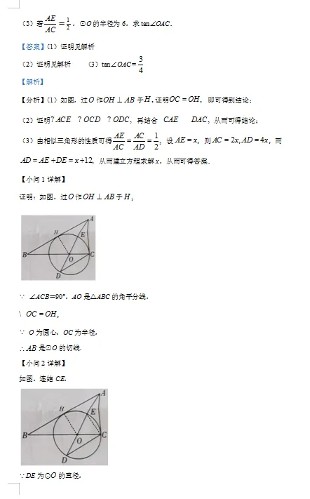 四川省雅安市中考数学试卷 第18张