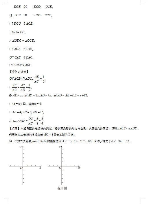 四川省雅安市中考数学试卷 第19张
