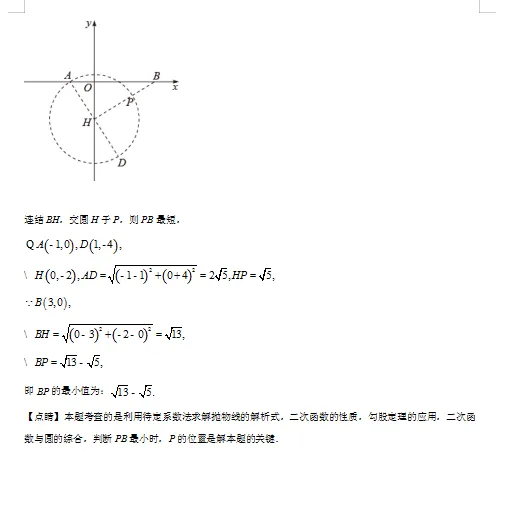 四川省雅安市中考数学试卷 第22张