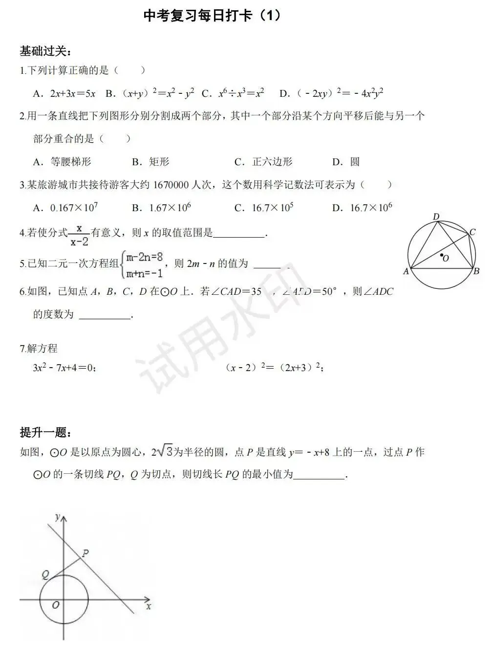 《中考数学||基础+提高》50天打卡(1) 第1张