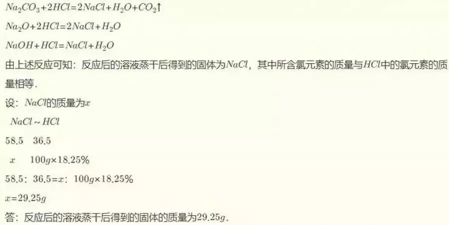 中考化学计算题的十种解题技巧+例题 第4张