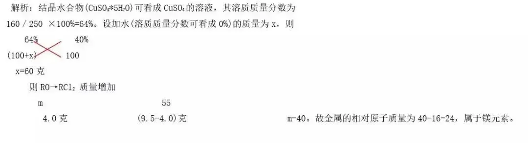 中考化学计算题的十种解题技巧+例题 第7张