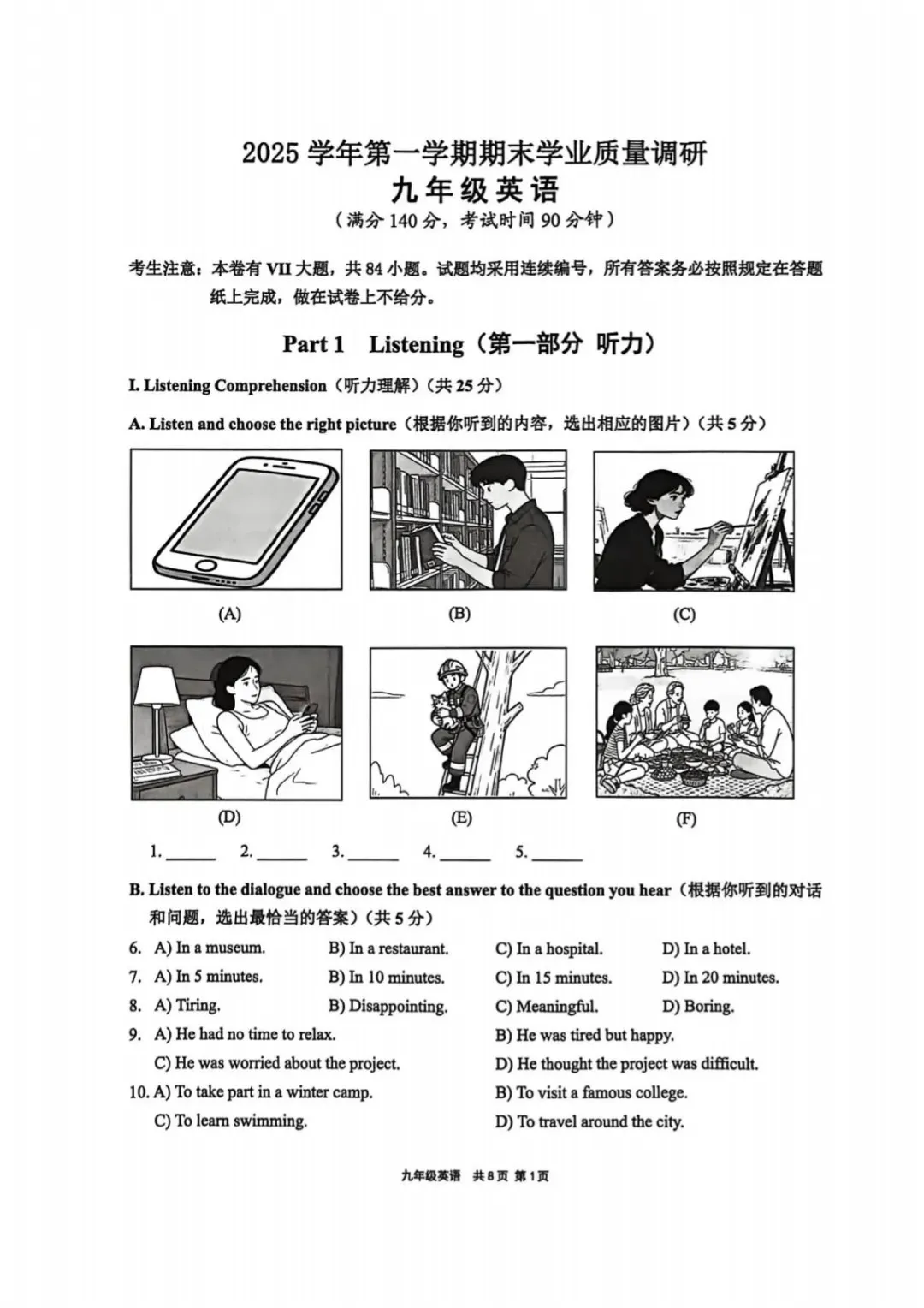 中考 | 2026上海初三一模16个区各科试卷更新中~ 第28张 中考 | 2026上海初三一模16个区各科试卷更新中~ 第28张