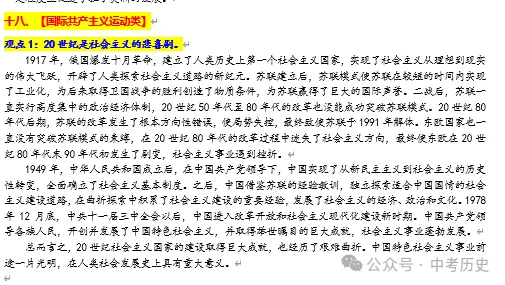 2026年中考历史一轮押题密卷 第22张