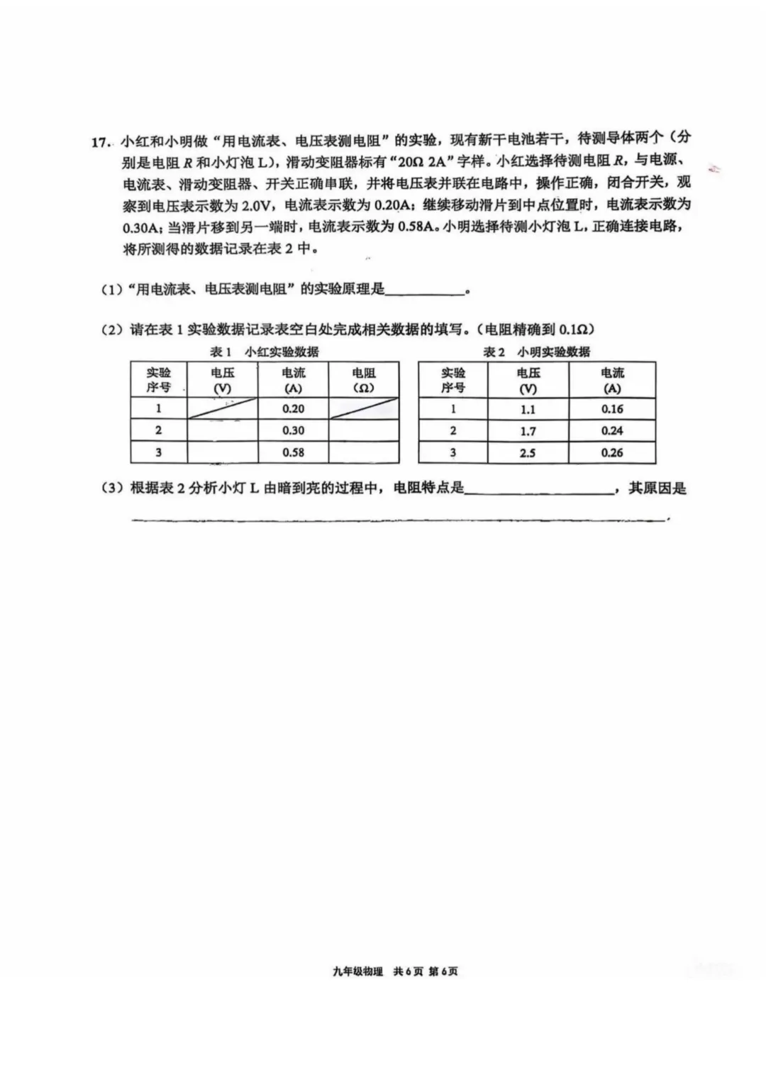 中考 | 2026上海初三一模16个区各科试卷更新中~ 第41张 中考 | 2026上海初三一模16个区各科试卷更新中~ 第41张