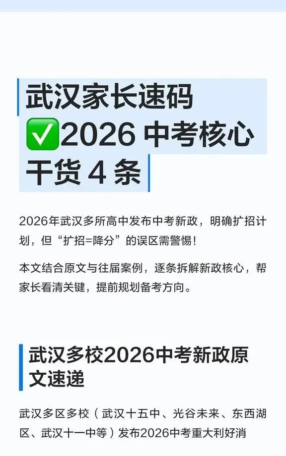 武汉家长速码:2026 中考核心4 条 第3张