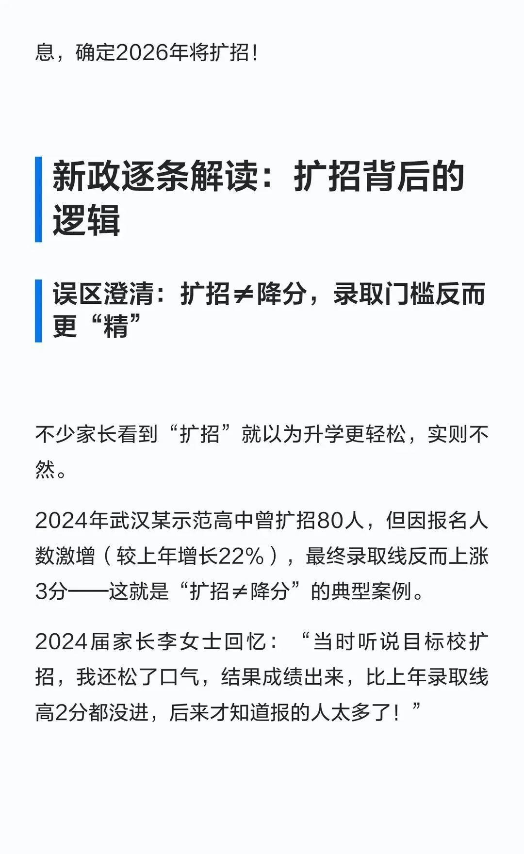 武汉家长速码:2026 中考核心4 条 第4张