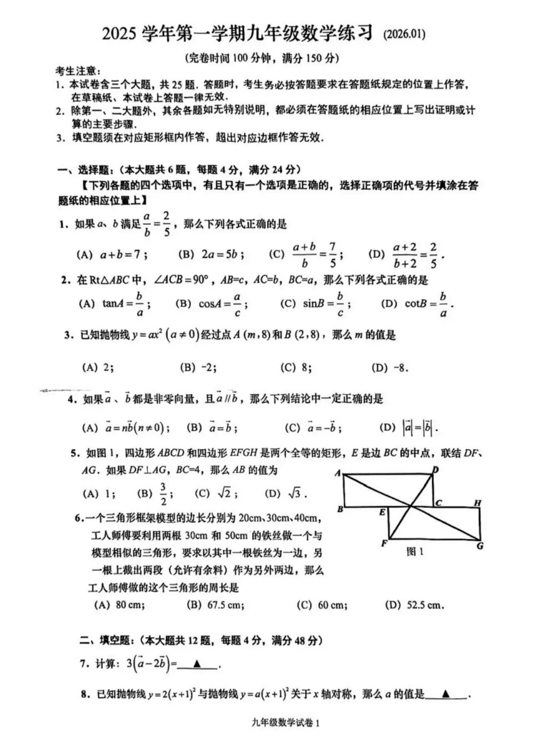 中考 | 2026上海初三一模16个区各科试卷更新中~ 第43张 中考 | 2026上海初三一模16个区各科试卷更新中~ 第43张