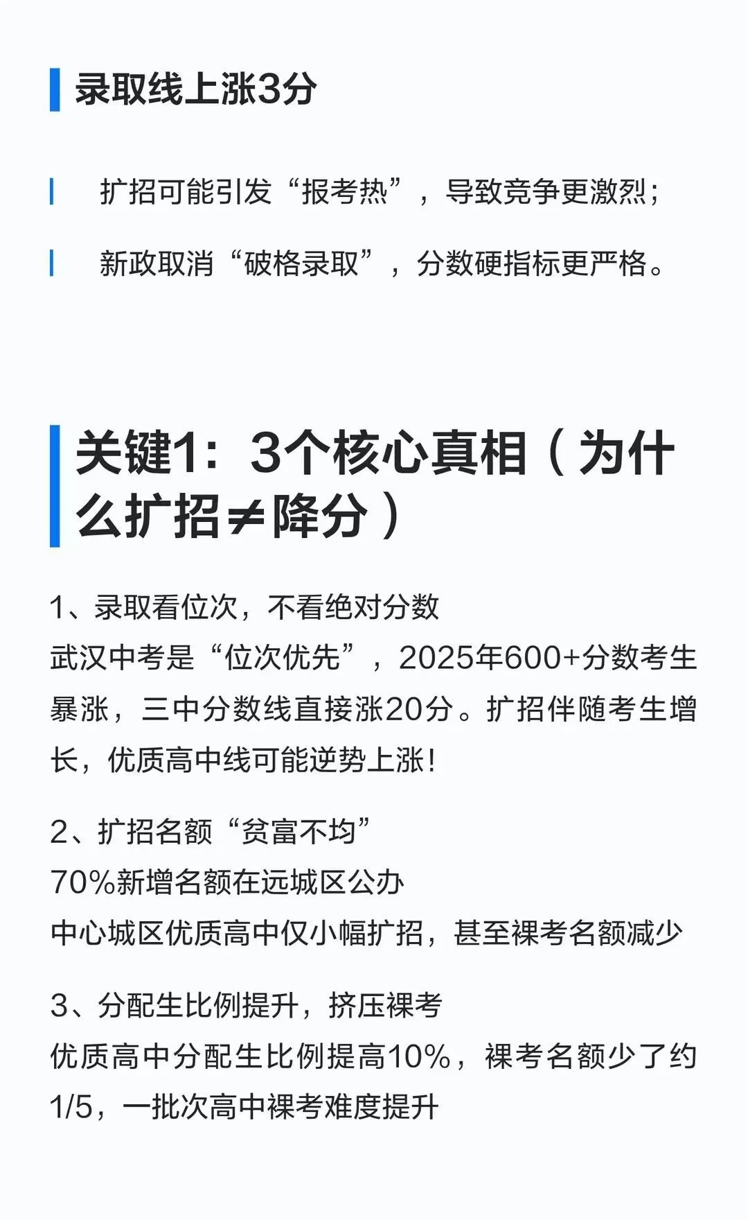 武汉家长速码:2026 中考核心4 条 第5张