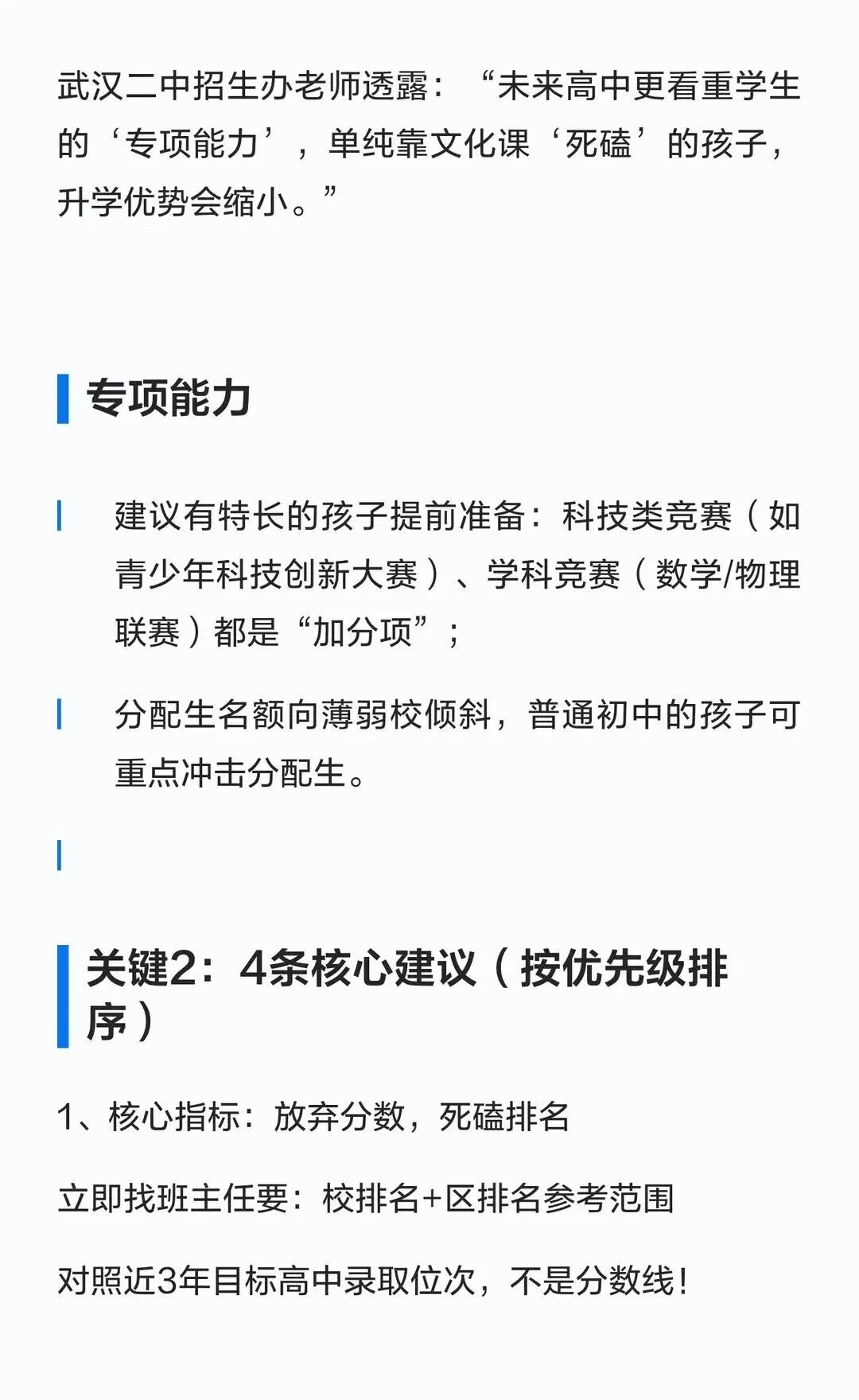 武汉家长速码:2026 中考核心4 条 第6张