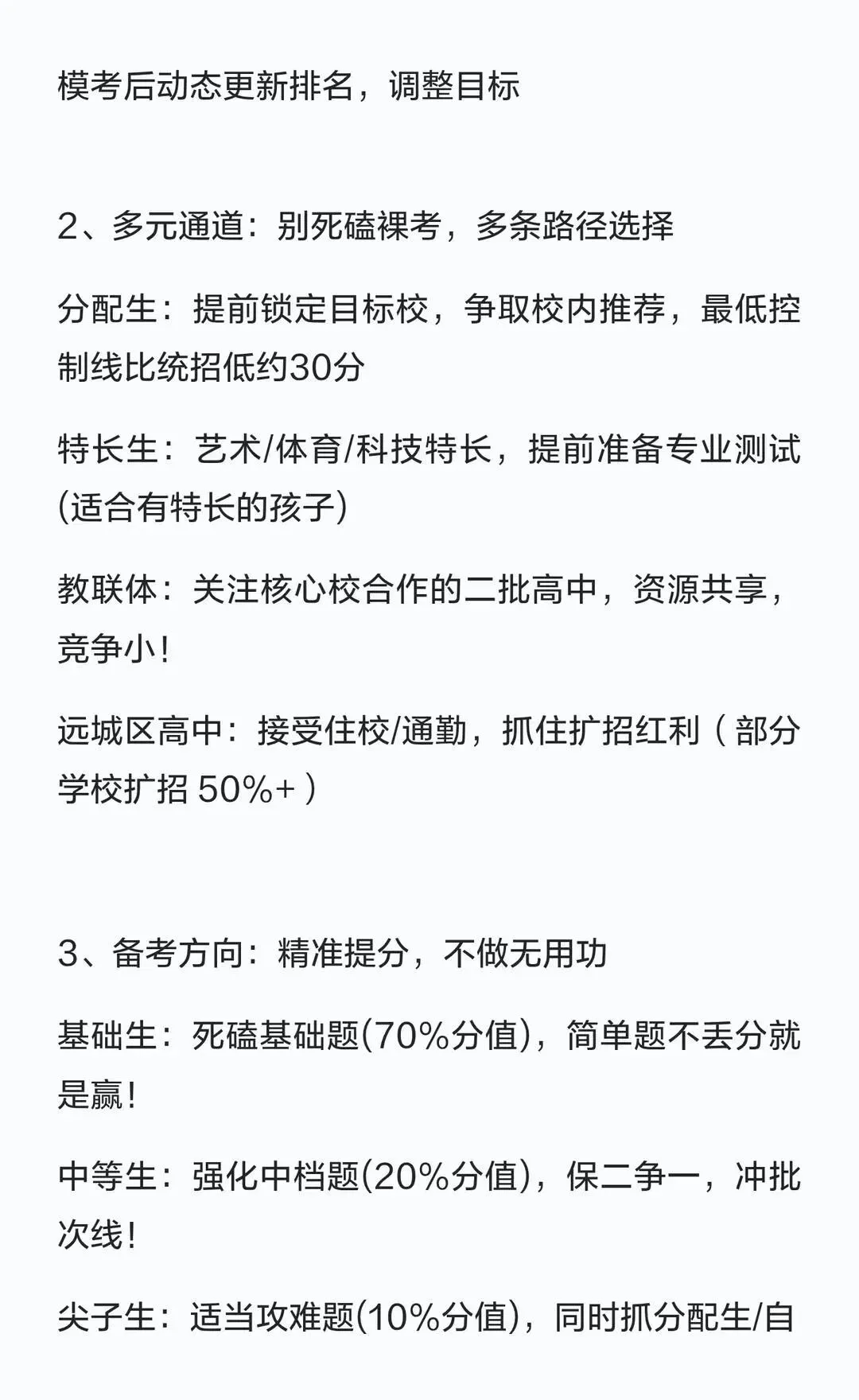 武汉家长速码:2026 中考核心4 条 第7张