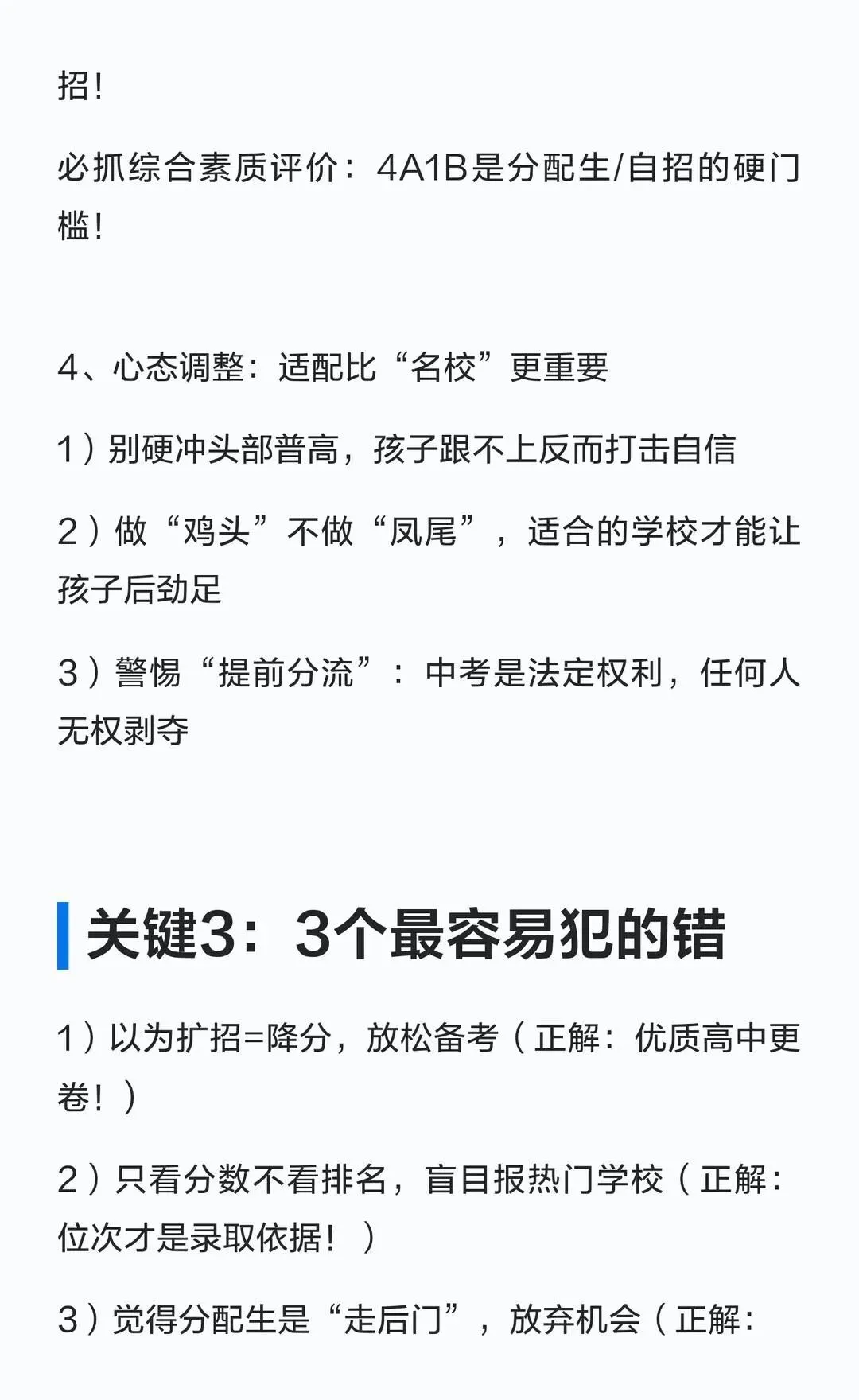 武汉家长速码:2026 中考核心4 条 第8张
