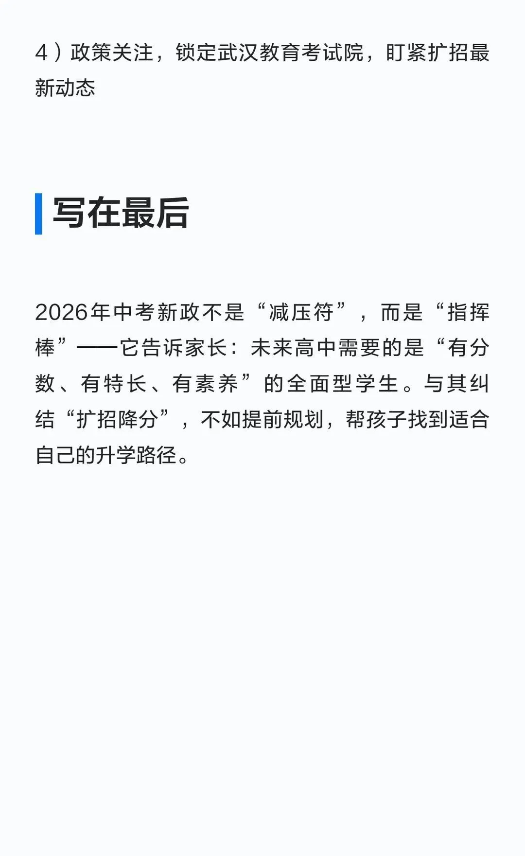 武汉家长速码:2026 中考核心4 条 第10张