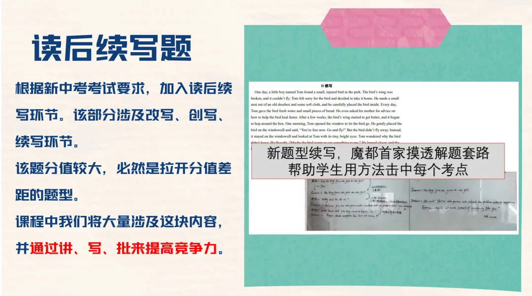 寒假英语培优班 | 全面对标新中考+整体预习新学期!魔都名师Eva领衔! 第6张