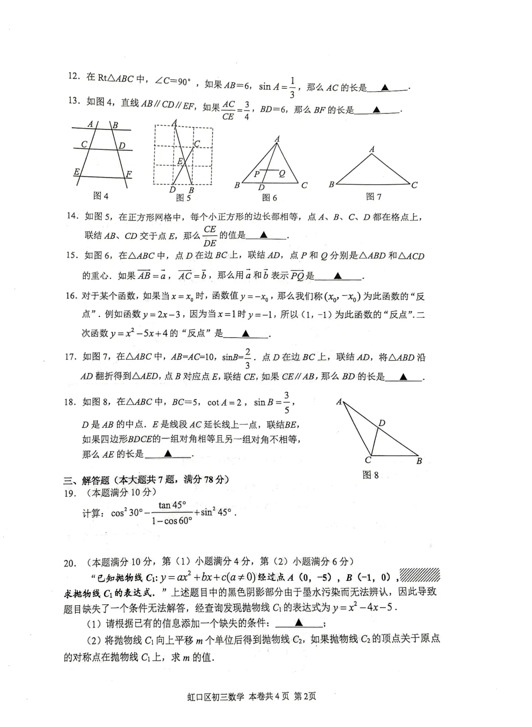 中考 | 2026上海初三一模16个区各科试卷更新中~ 第49张 中考 | 2026上海初三一模16个区各科试卷更新中~ 第49张