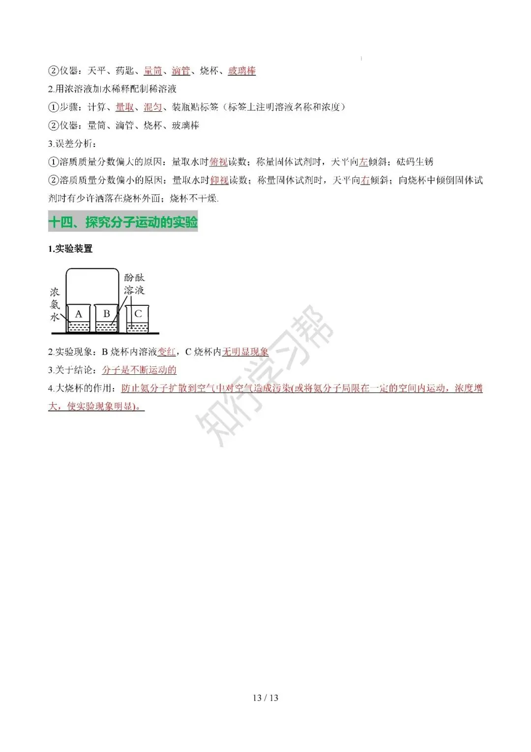 【中考知识清单·化学】速记清单04 教材重要基础实验 第6张