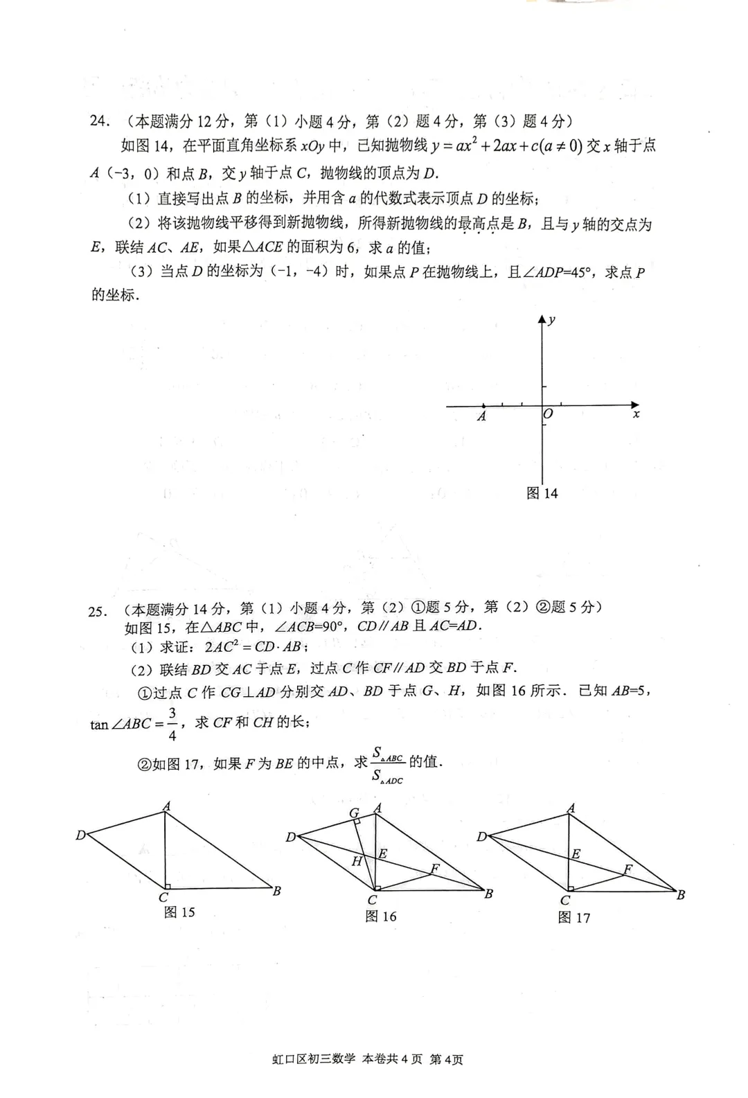 中考 | 2026上海初三一模16个区各科试卷更新中~ 第51张 中考 | 2026上海初三一模16个区各科试卷更新中~ 第51张