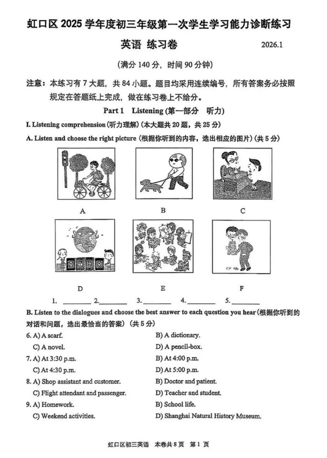 中考 | 2026上海初三一模16个区各科试卷更新中~ 第53张 中考 | 2026上海初三一模16个区各科试卷更新中~ 第53张