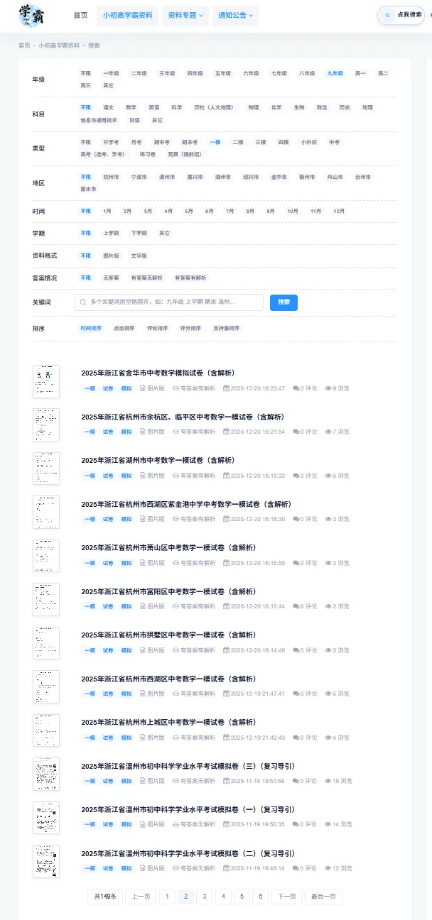 【寒假复习】150份!2025年浙江省中考一模全科汇总,免费下载!!! 第13张