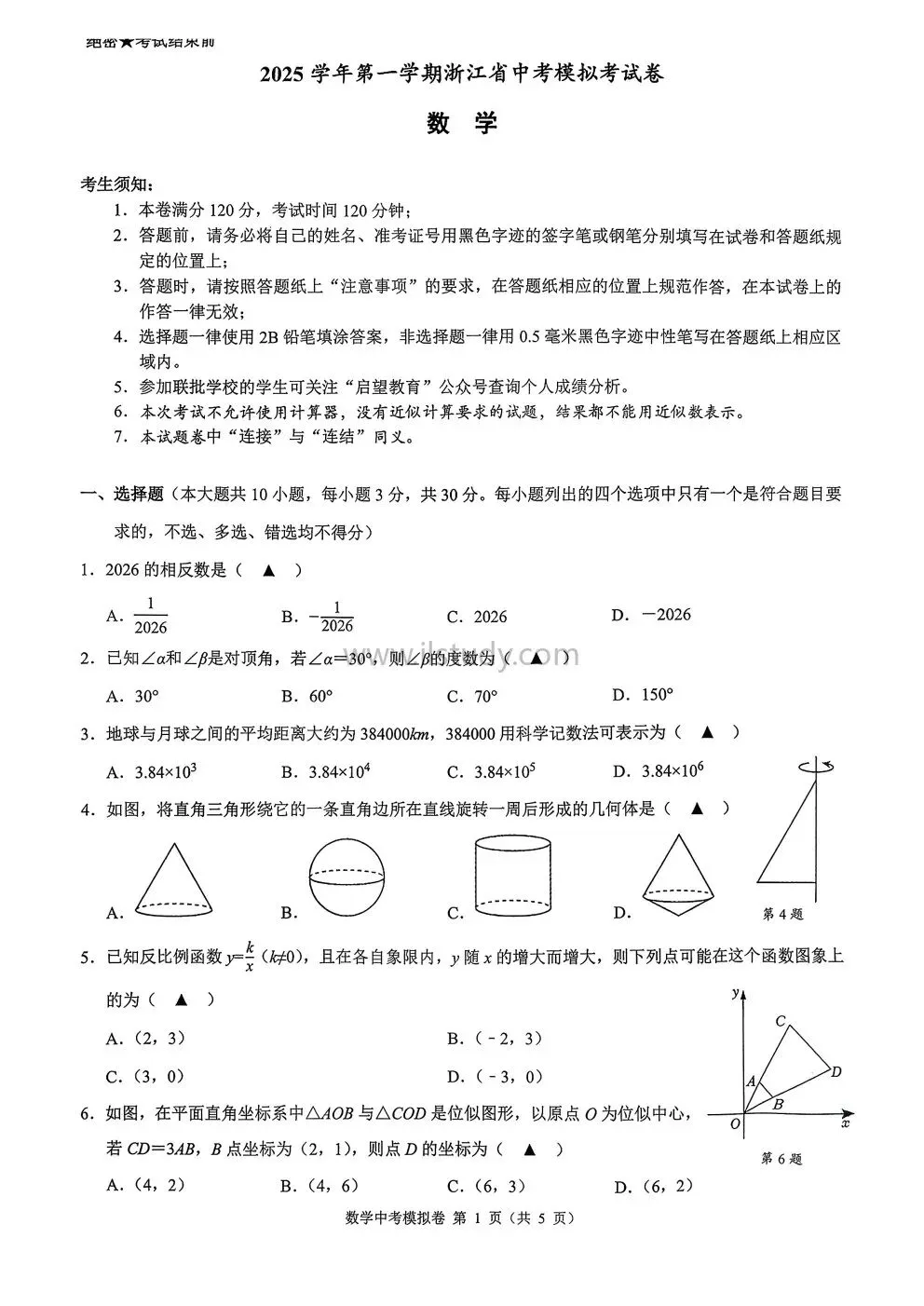【寒假复习】150份!2025年浙江省中考一模全科汇总,免费下载!!! 第16张