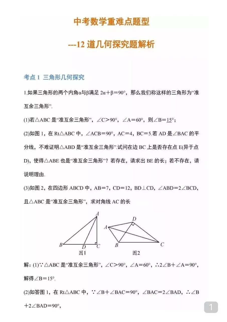 九年级(下)数学 中考重难点几何探究题12道.pdf 第3张 九年级(下)数学 中考重难点几何探究题12道.pdf 第3张