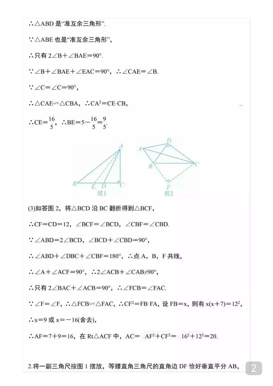 九年级(下)数学 中考重难点几何探究题12道.pdf 第4张 九年级(下)数学 中考重难点几何探究题12道.pdf 第4张