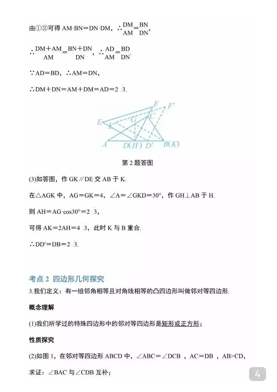 九年级(下)数学 中考重难点几何探究题12道.pdf 第6张 九年级(下)数学 中考重难点几何探究题12道.pdf 第6张