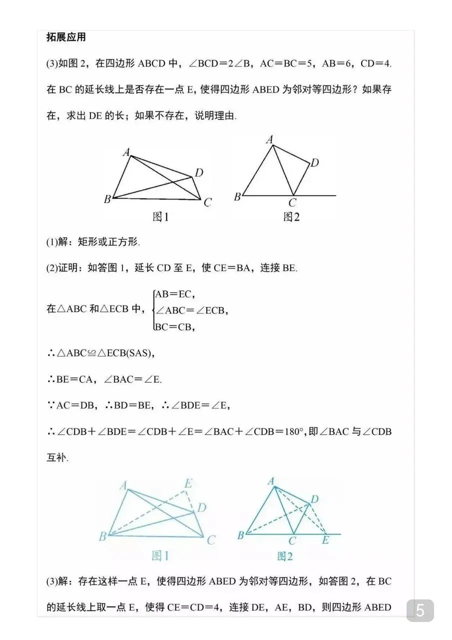 九年级(下)数学 中考重难点几何探究题12道.pdf 第7张 九年级(下)数学 中考重难点几何探究题12道.pdf 第7张