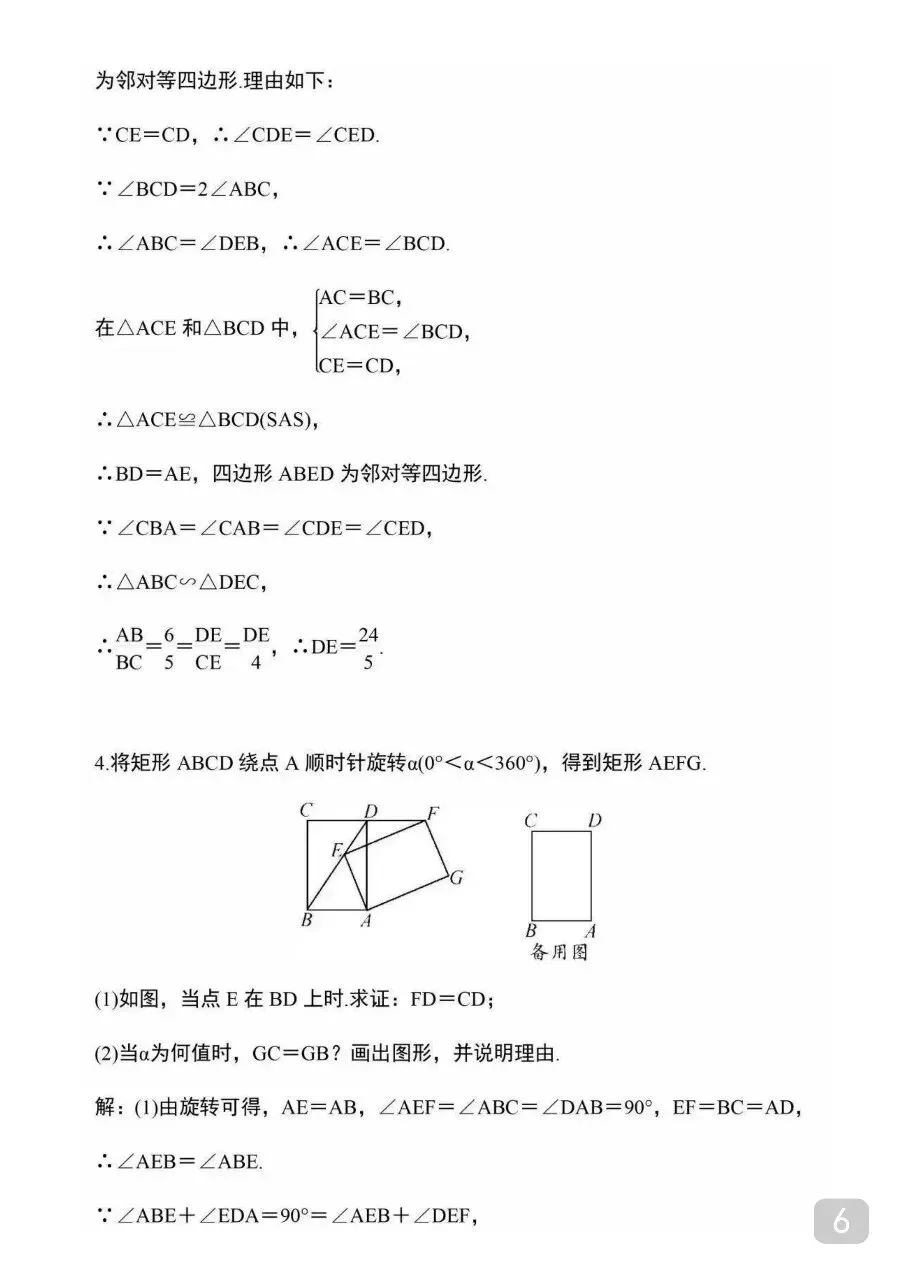 九年级(下)数学 中考重难点几何探究题12道.pdf 第8张 九年级(下)数学 中考重难点几何探究题12道.pdf 第8张
