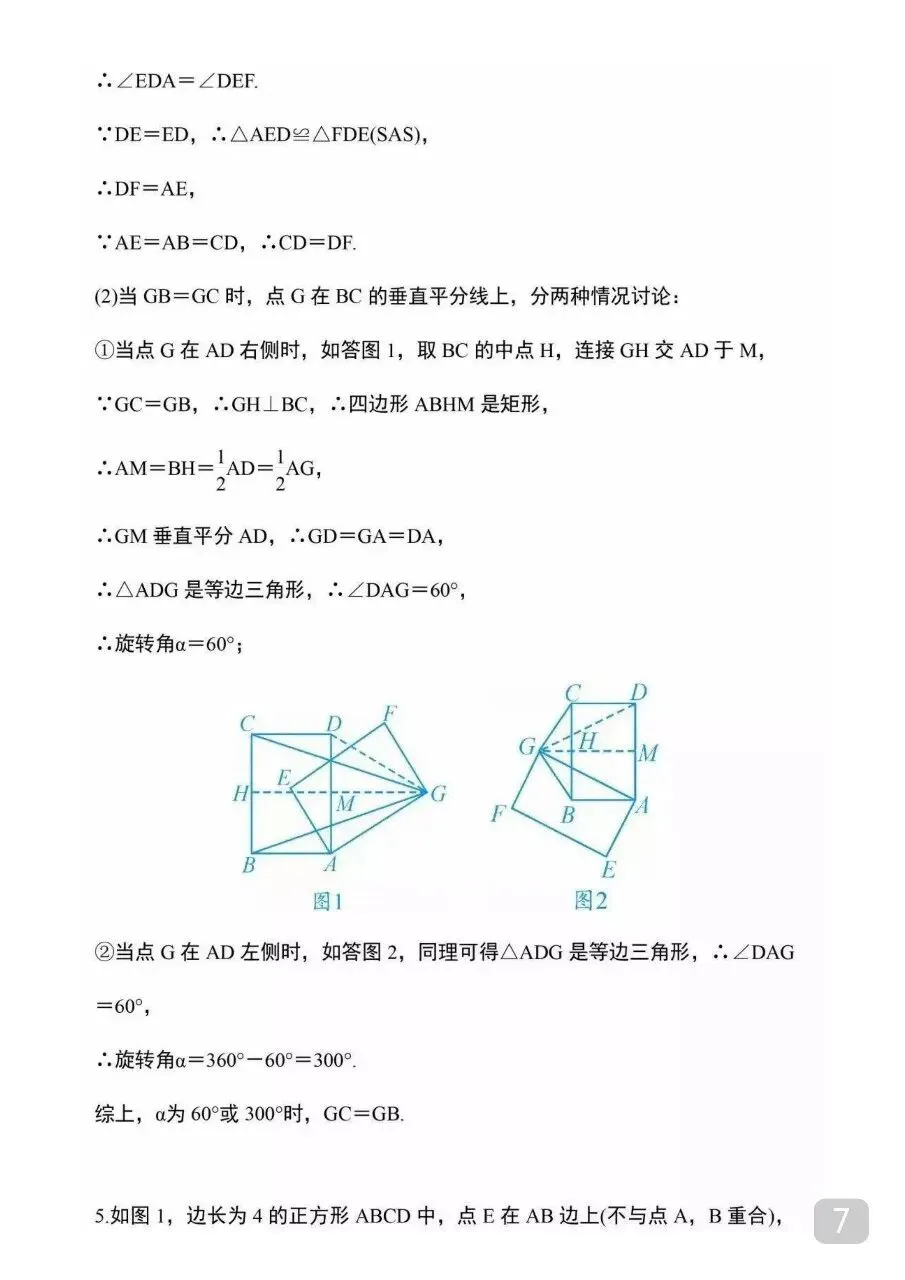 九年级(下)数学 中考重难点几何探究题12道.pdf 第9张 九年级(下)数学 中考重难点几何探究题12道.pdf 第9张