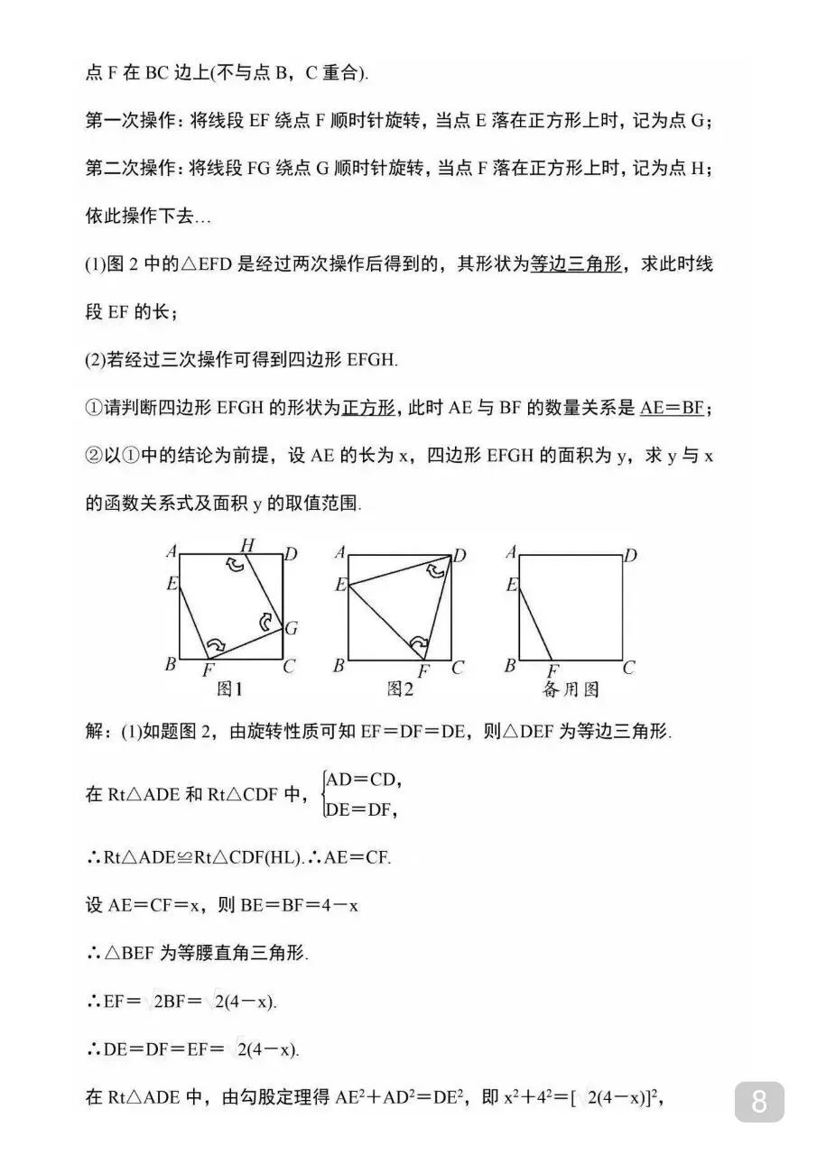 九年级(下)数学 中考重难点几何探究题12道.pdf 第10张 九年级(下)数学 中考重难点几何探究题12道.pdf 第10张