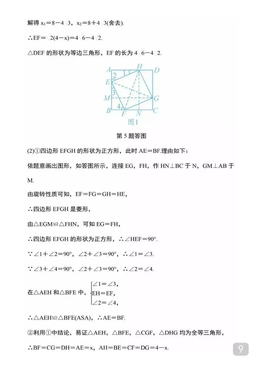九年级(下)数学 中考重难点几何探究题12道.pdf 第11张 九年级(下)数学 中考重难点几何探究题12道.pdf 第11张