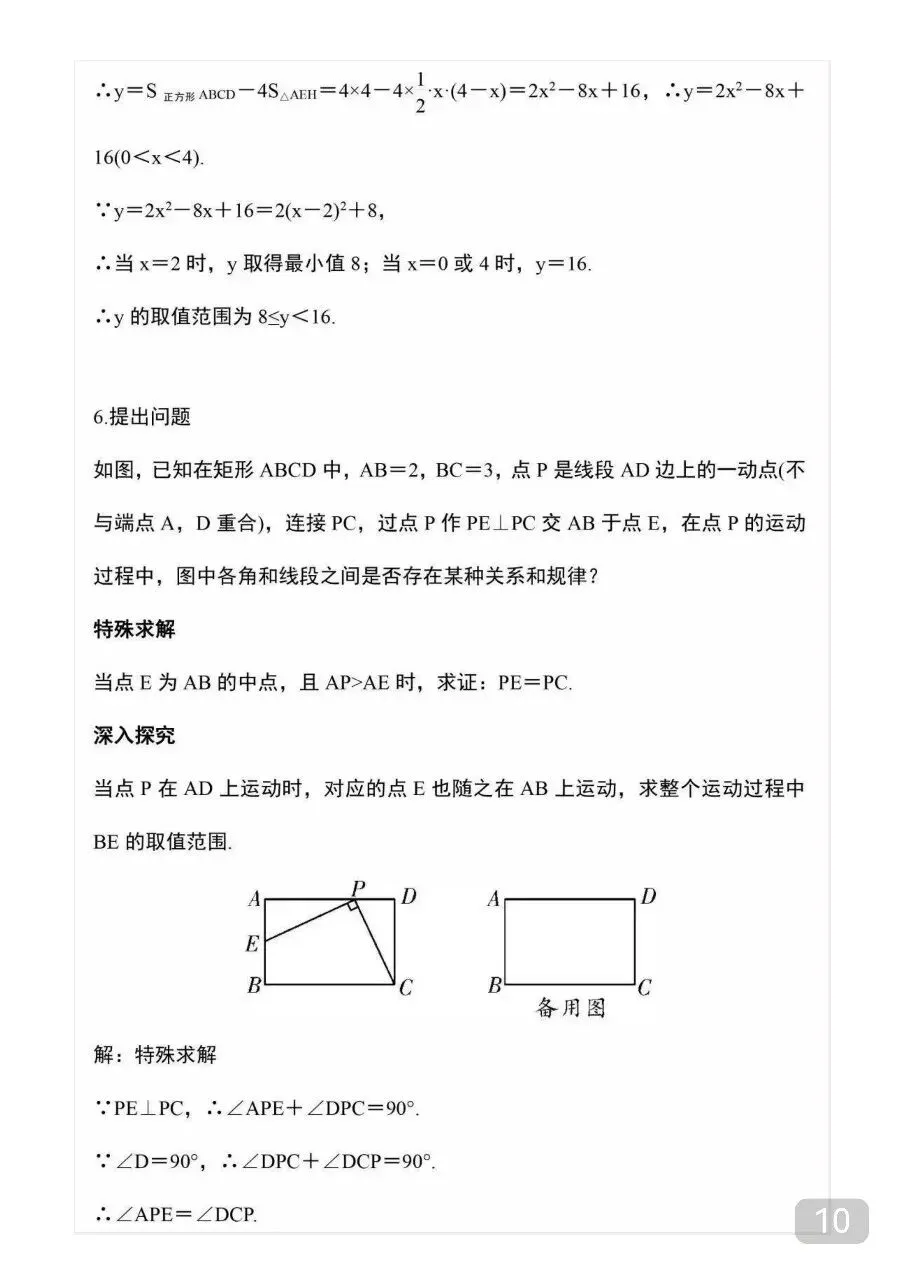 九年级(下)数学 中考重难点几何探究题12道.pdf 第12张 九年级(下)数学 中考重难点几何探究题12道.pdf 第12张