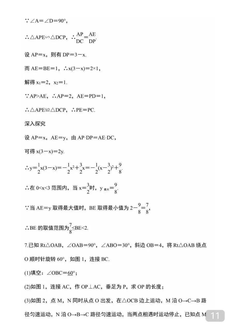 九年级(下)数学 中考重难点几何探究题12道.pdf 第13张 九年级(下)数学 中考重难点几何探究题12道.pdf 第13张