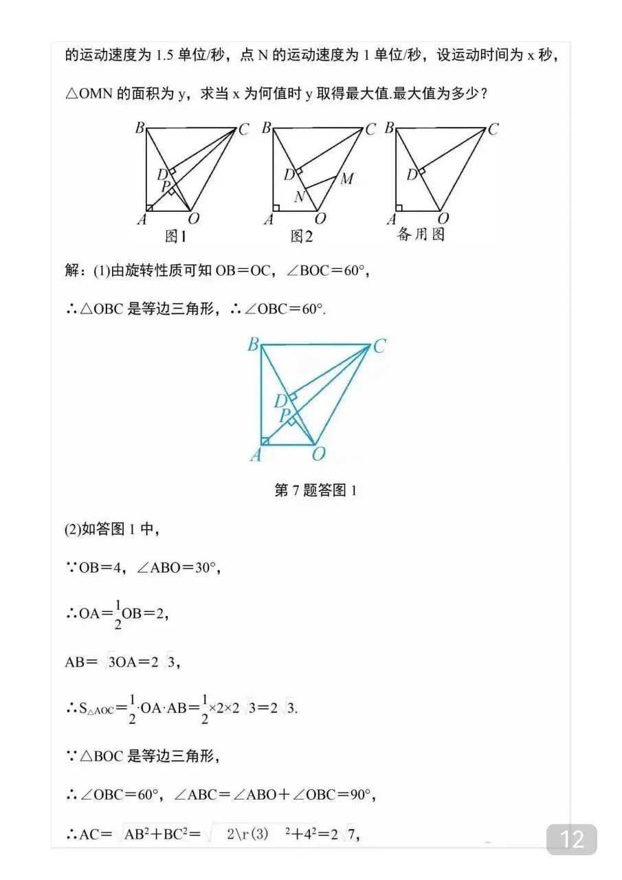 九年级(下)数学 中考重难点几何探究题12道.pdf 第14张 九年级(下)数学 中考重难点几何探究题12道.pdf 第14张