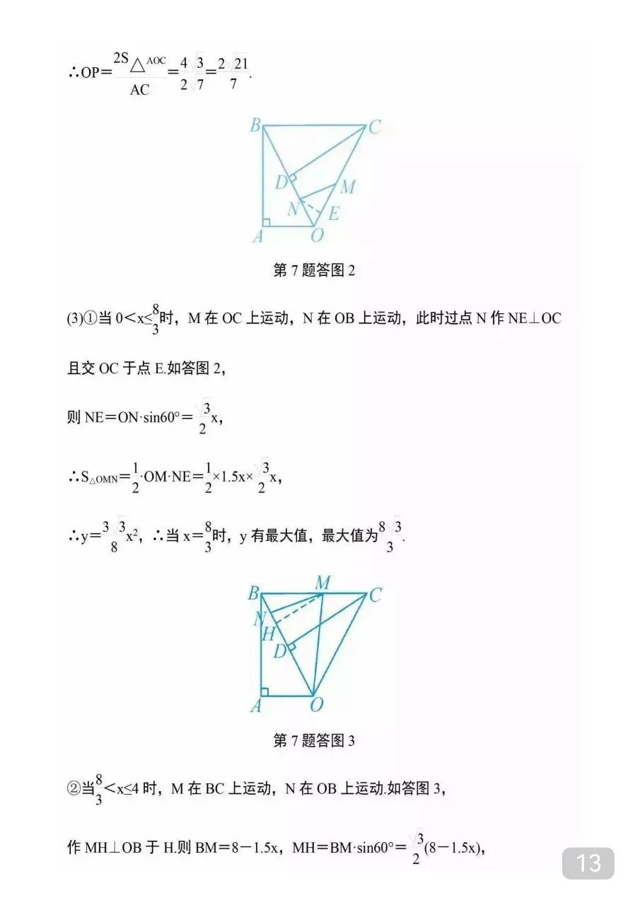 九年级(下)数学 中考重难点几何探究题12道.pdf 第15张 九年级(下)数学 中考重难点几何探究题12道.pdf 第15张