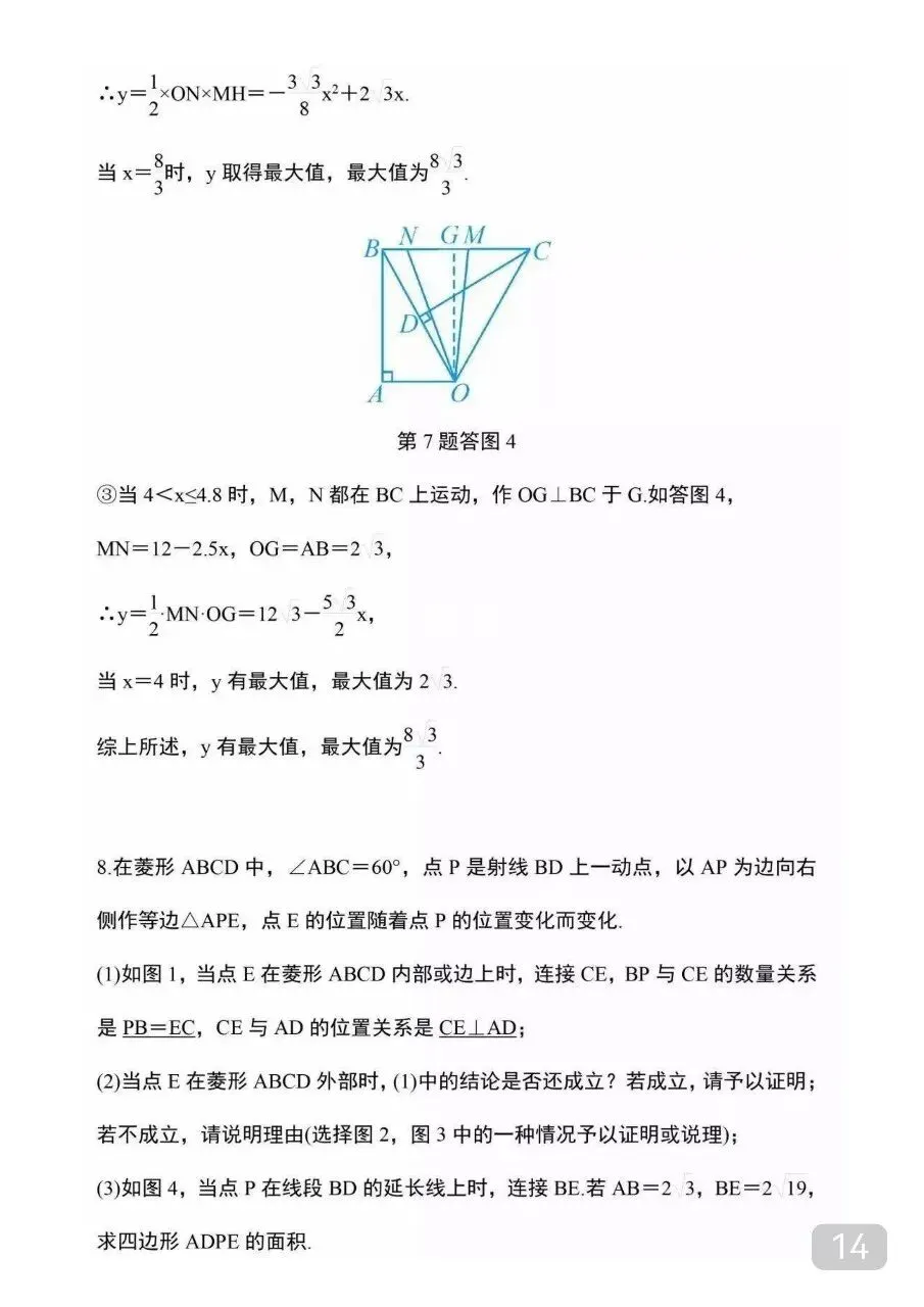 九年级(下)数学 中考重难点几何探究题12道.pdf 第16张 九年级(下)数学 中考重难点几何探究题12道.pdf 第16张