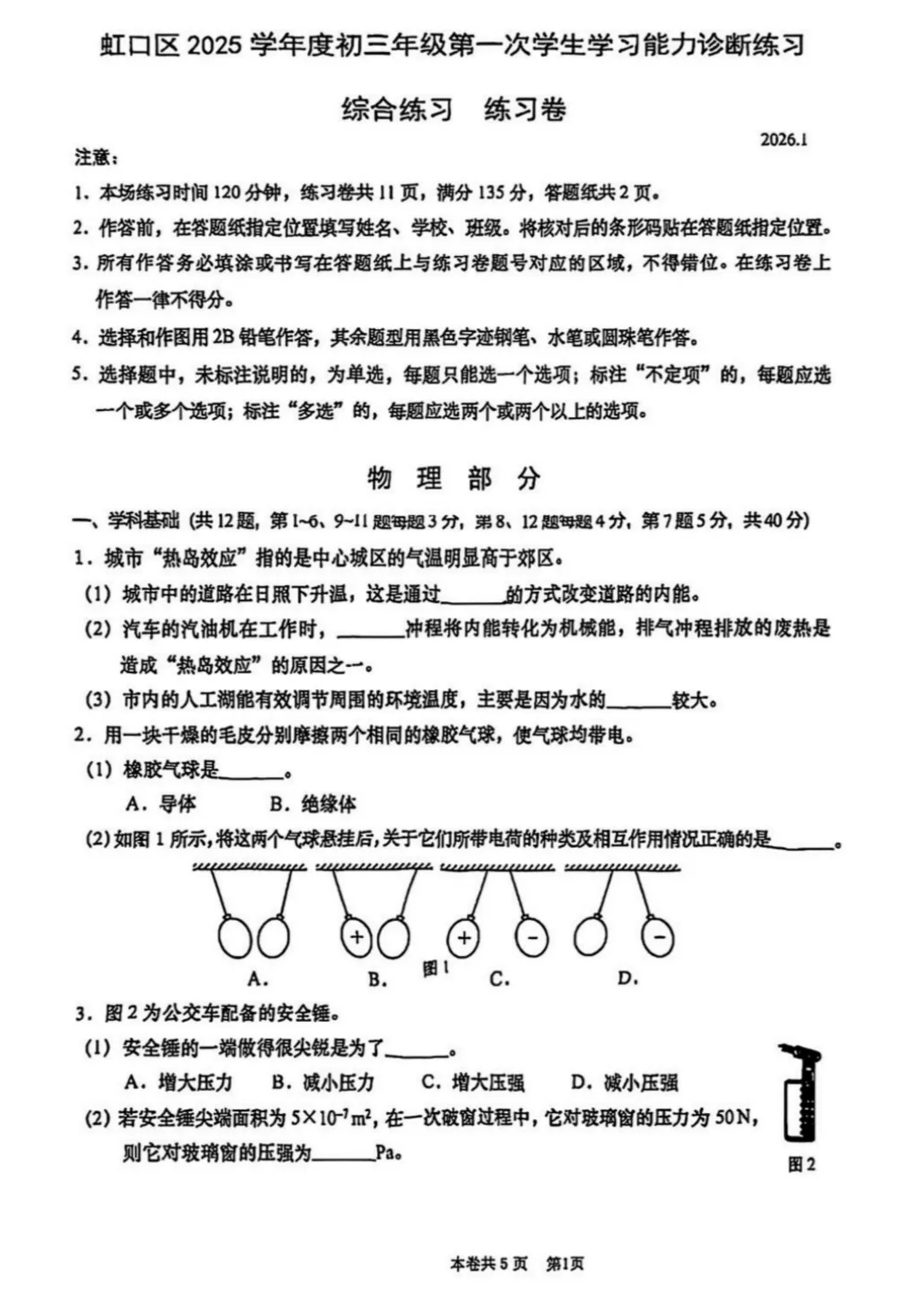 中考 | 2026上海初三一模16个区各科试卷更新中~ 第62张 中考 | 2026上海初三一模16个区各科试卷更新中~ 第62张