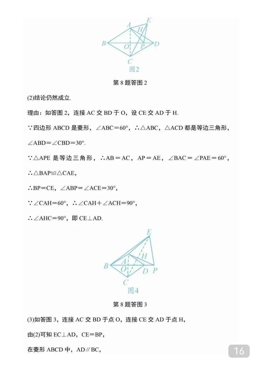 九年级(下)数学 中考重难点几何探究题12道.pdf 第18张 九年级(下)数学 中考重难点几何探究题12道.pdf 第18张
