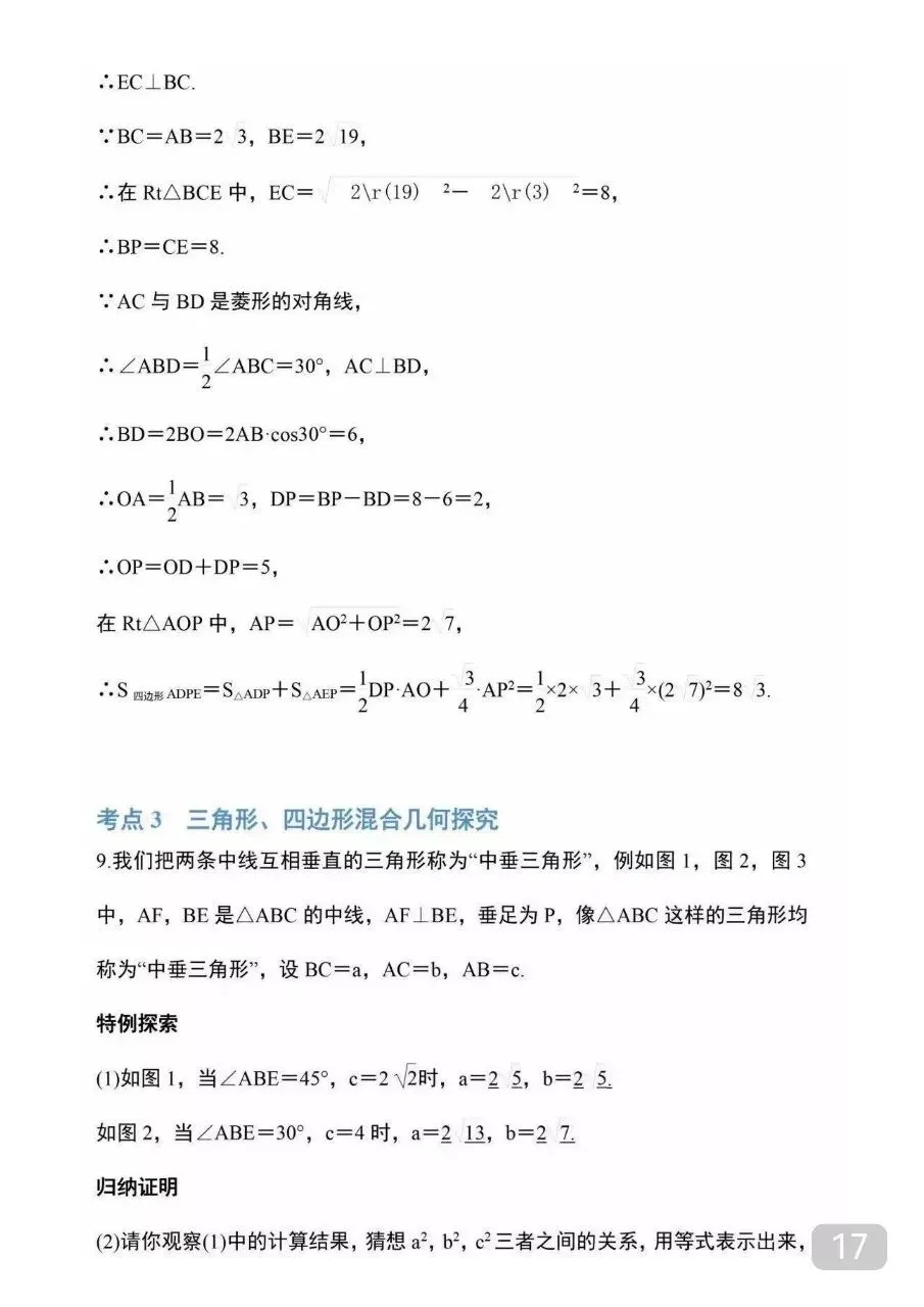 九年级(下)数学 中考重难点几何探究题12道.pdf 第19张 九年级(下)数学 中考重难点几何探究题12道.pdf 第19张