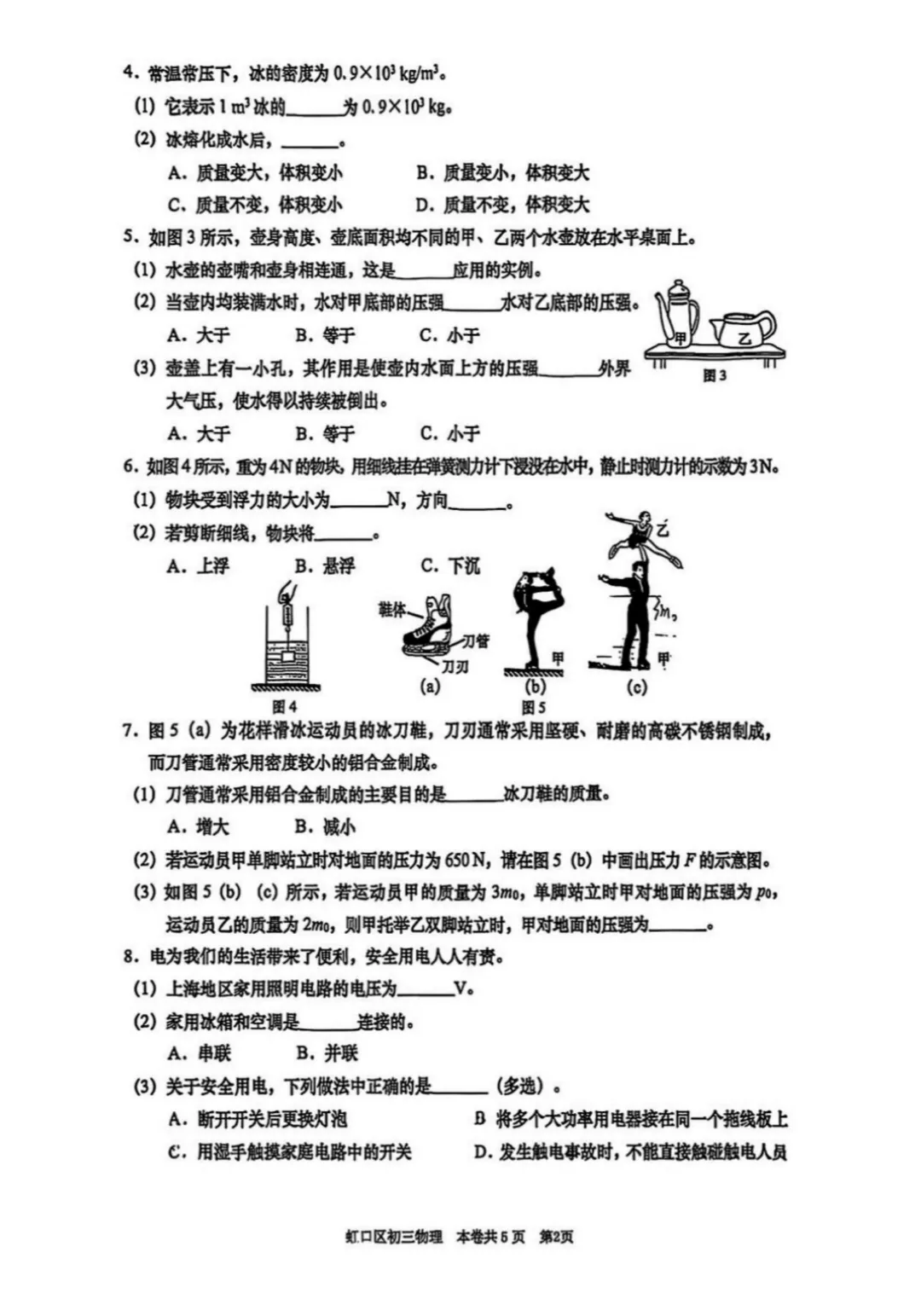 中考 | 2026上海初三一模16个区各科试卷更新中~ 第63张 中考 | 2026上海初三一模16个区各科试卷更新中~ 第63张