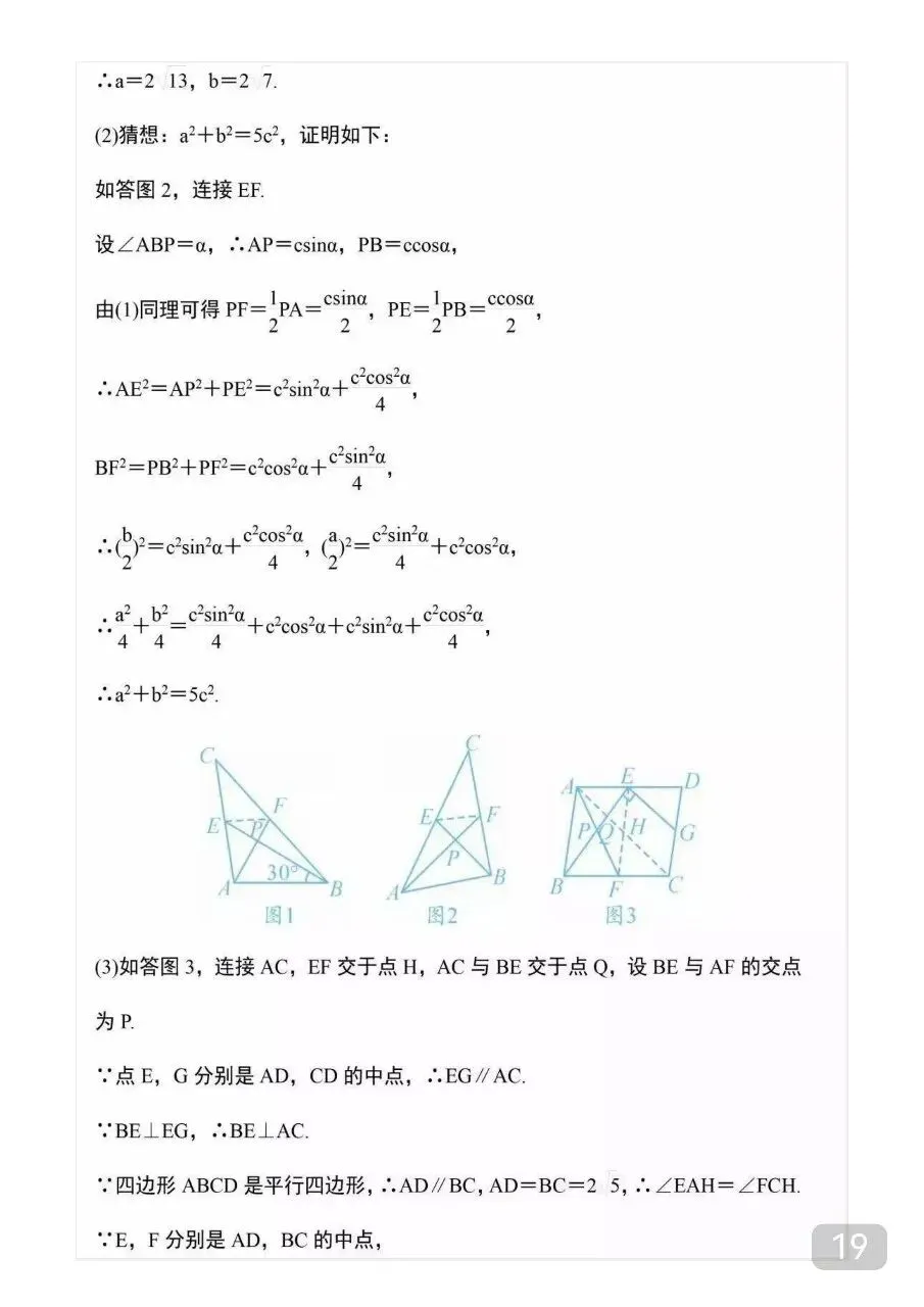 九年级(下)数学 中考重难点几何探究题12道.pdf 第21张 九年级(下)数学 中考重难点几何探究题12道.pdf 第21张