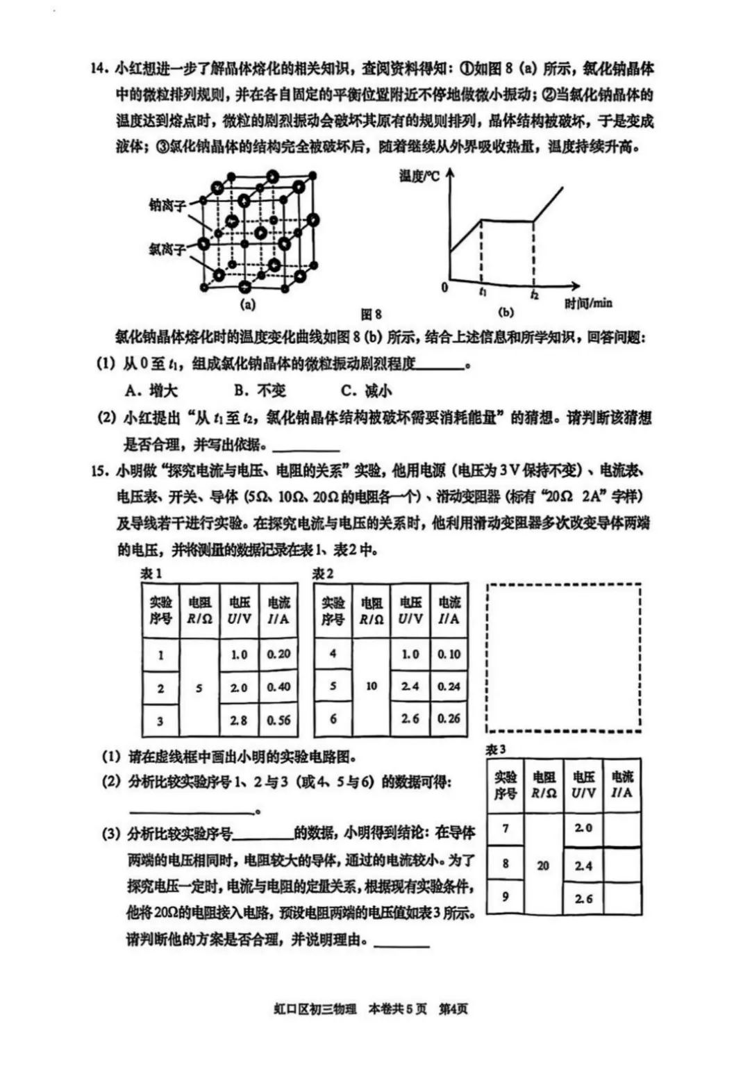 中考 | 2026上海初三一模16个区各科试卷更新中~ 第65张 中考 | 2026上海初三一模16个区各科试卷更新中~ 第65张
