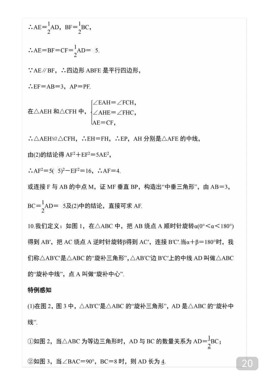 九年级(下)数学 中考重难点几何探究题12道.pdf 第22张 九年级(下)数学 中考重难点几何探究题12道.pdf 第22张