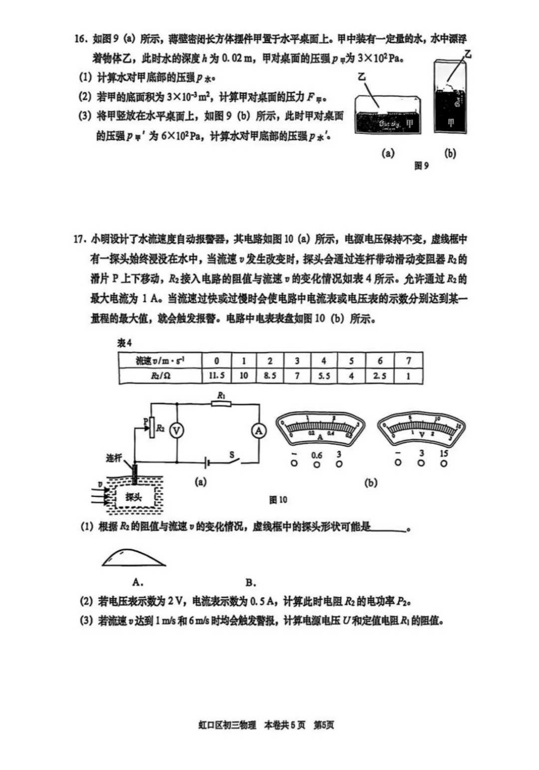 中考 | 2026上海初三一模16个区各科试卷更新中~ 第66张 中考 | 2026上海初三一模16个区各科试卷更新中~ 第66张