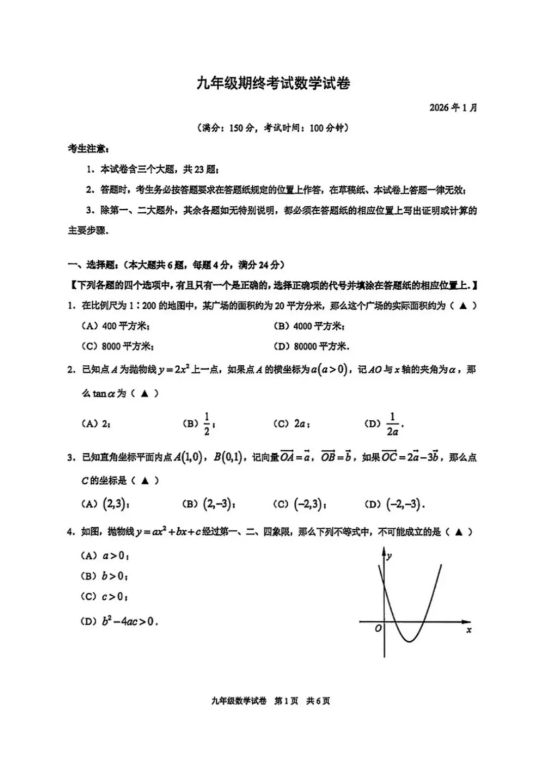 中考 | 2026上海初三一模16个区各科试卷更新中~ 第69张 中考 | 2026上海初三一模16个区各科试卷更新中~ 第69张