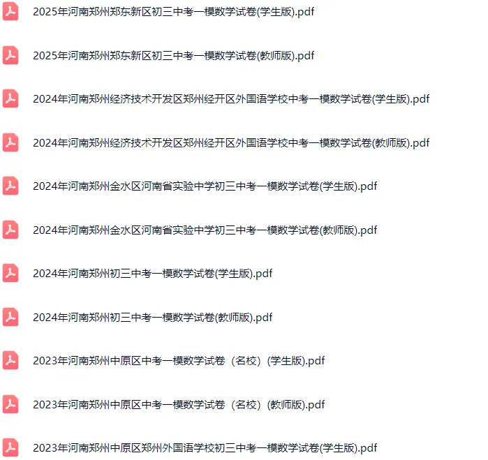 2021-2025年郑州各区初三中考一模数学试卷及答案解析.pdf 第2张 2021-2025年郑州各区初三中考一模数学试卷及答案解析.pdf 第2张